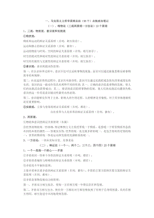 考研政治58个知识点 启航政治辅导班笔记.doc