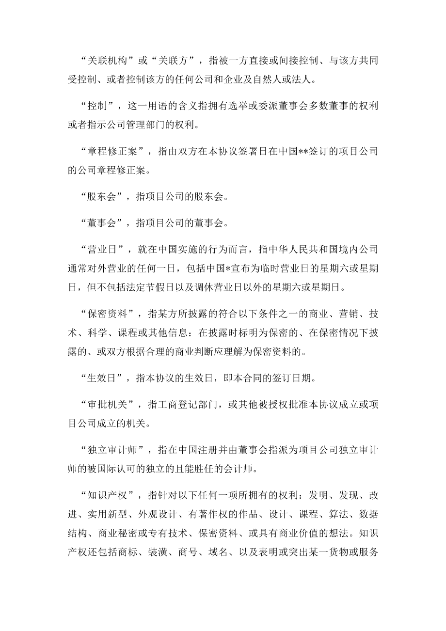 幼儿园股东合作协议书(1).docx_第2页