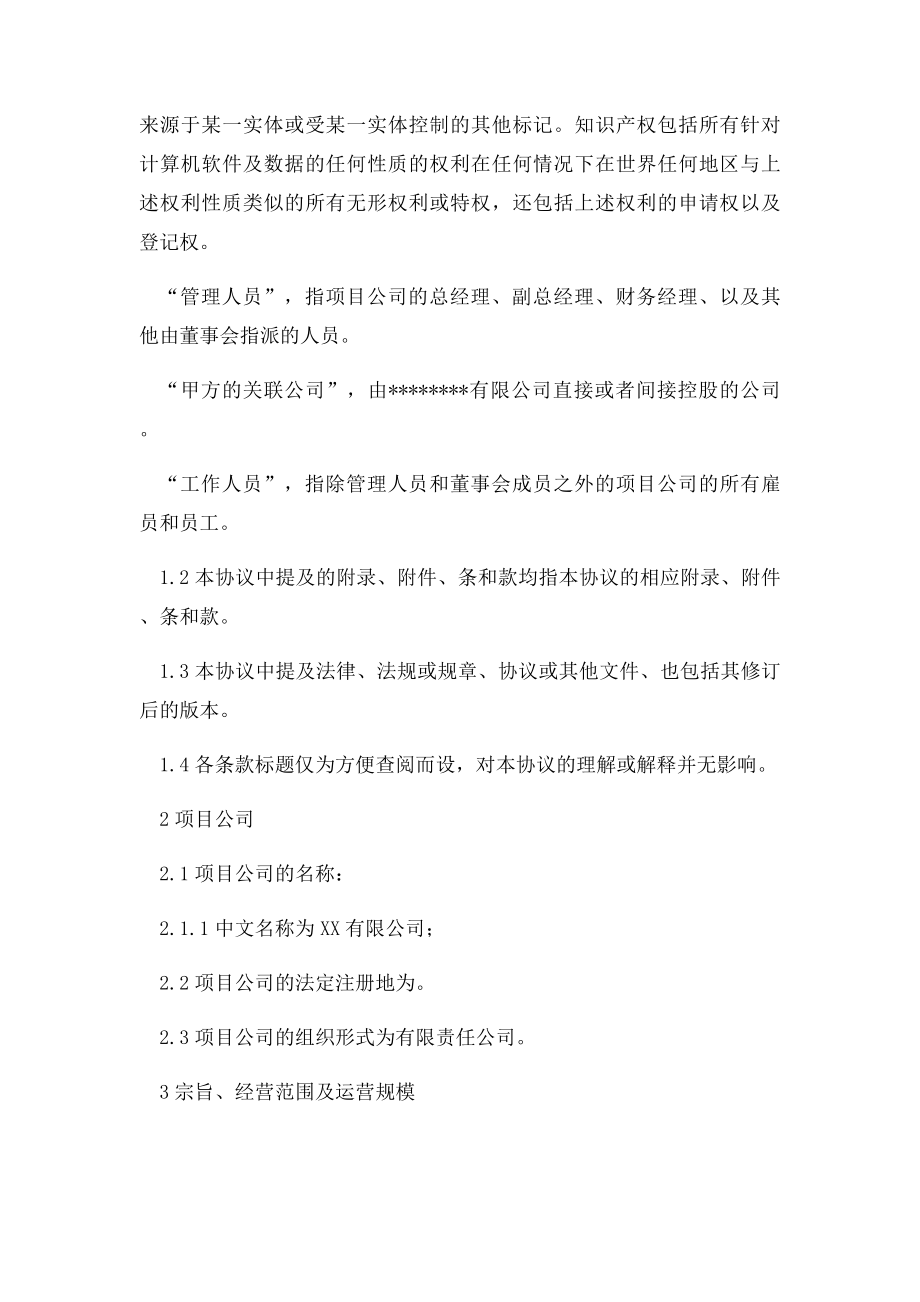 幼儿园股东合作协议书(1).docx_第3页