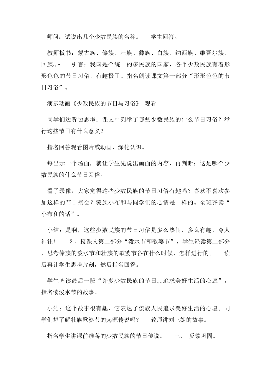 少数民族的节日与习俗.docx_第2页