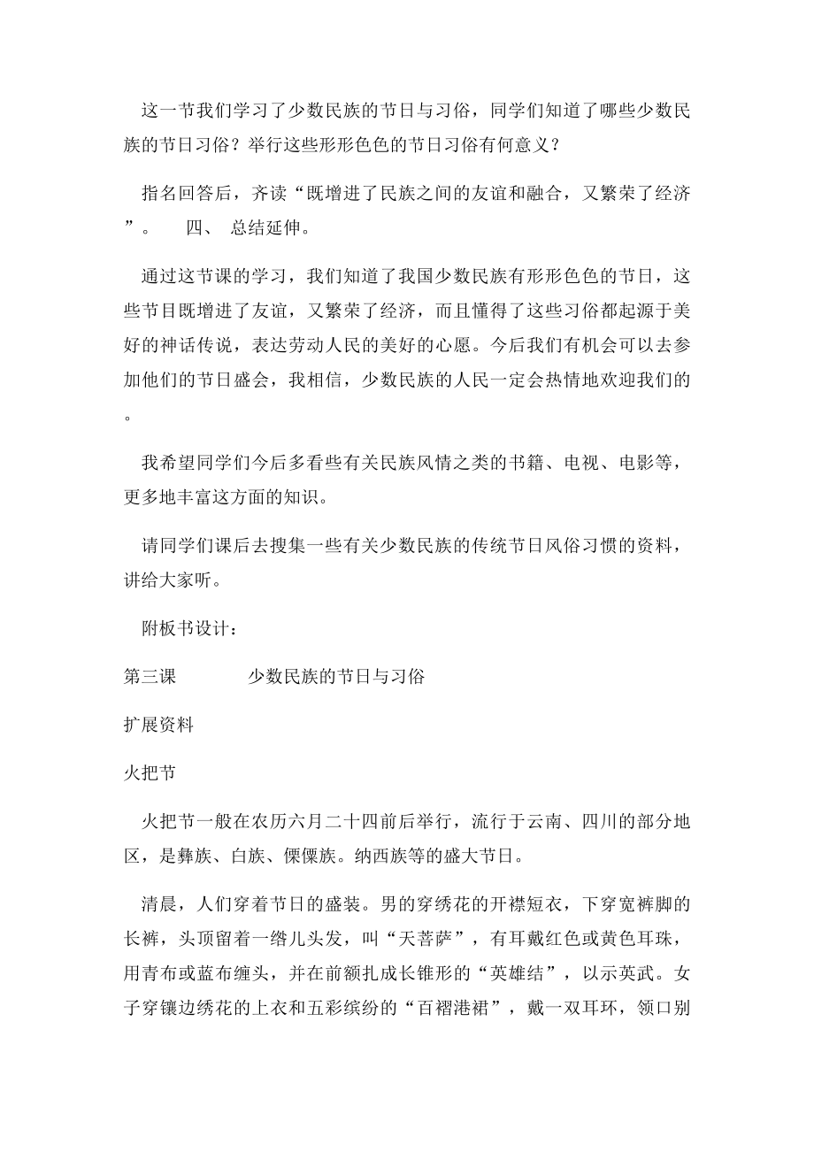 少数民族的节日与习俗.docx_第3页