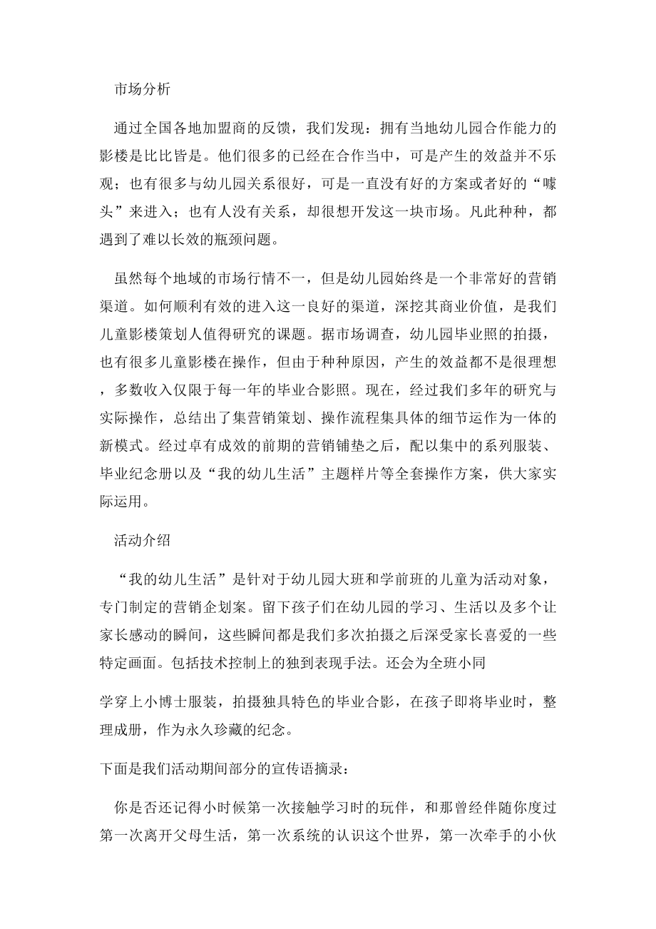 我的幼儿生活幼儿园毕业照 儿童影楼营销策划方案.docx_第2页