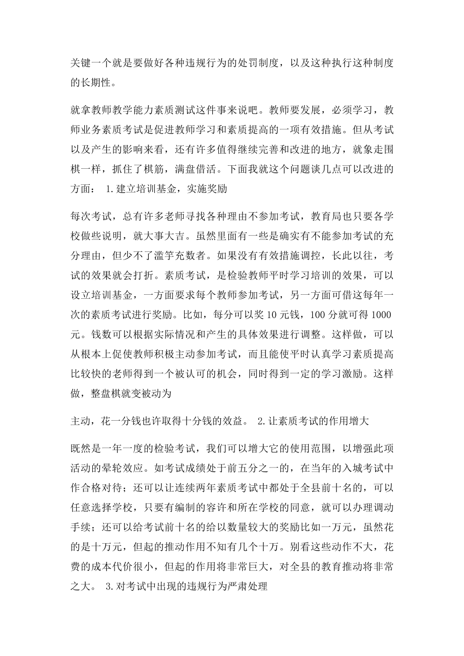 如何克服教师的职业倦怠感.docx_第2页