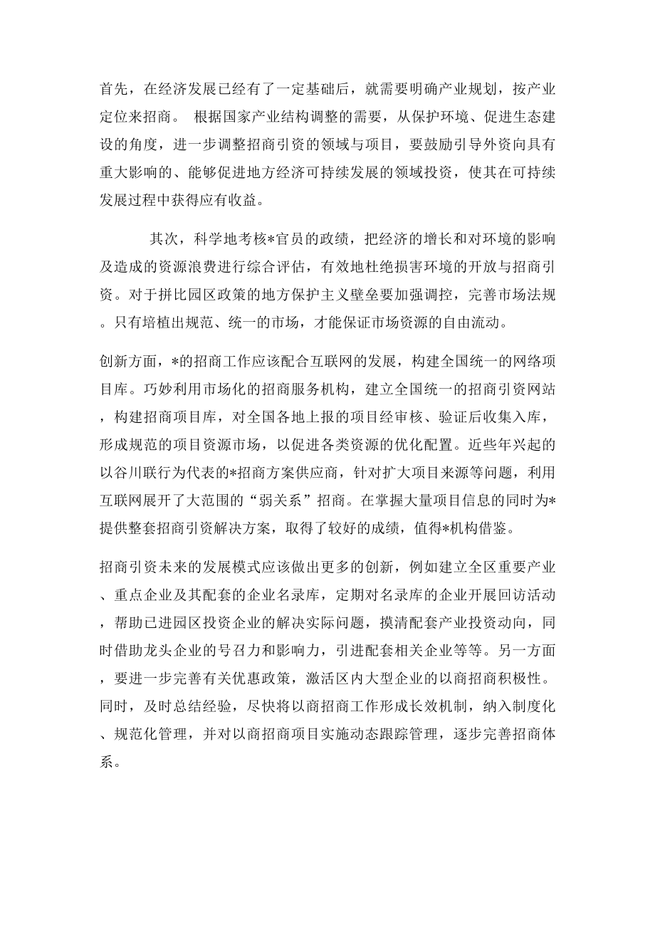 政府招商引资的利弊分析及创新转型.docx_第3页