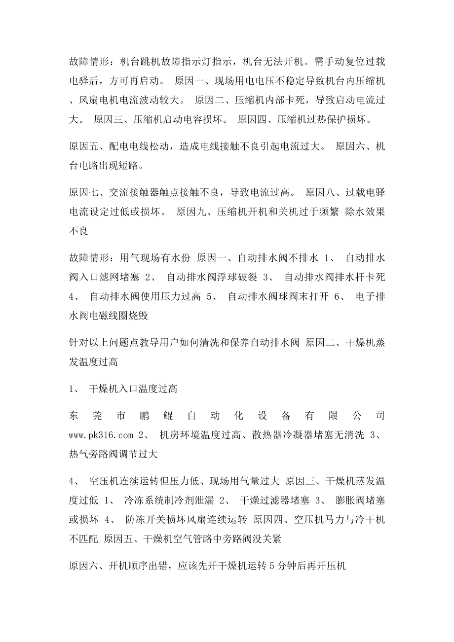 干燥机常见故障的判断及处理.docx_第2页