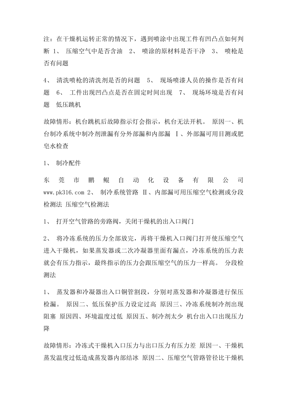 干燥机常见故障的判断及处理.docx_第3页