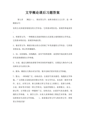 文学概论课后习题答案.docx