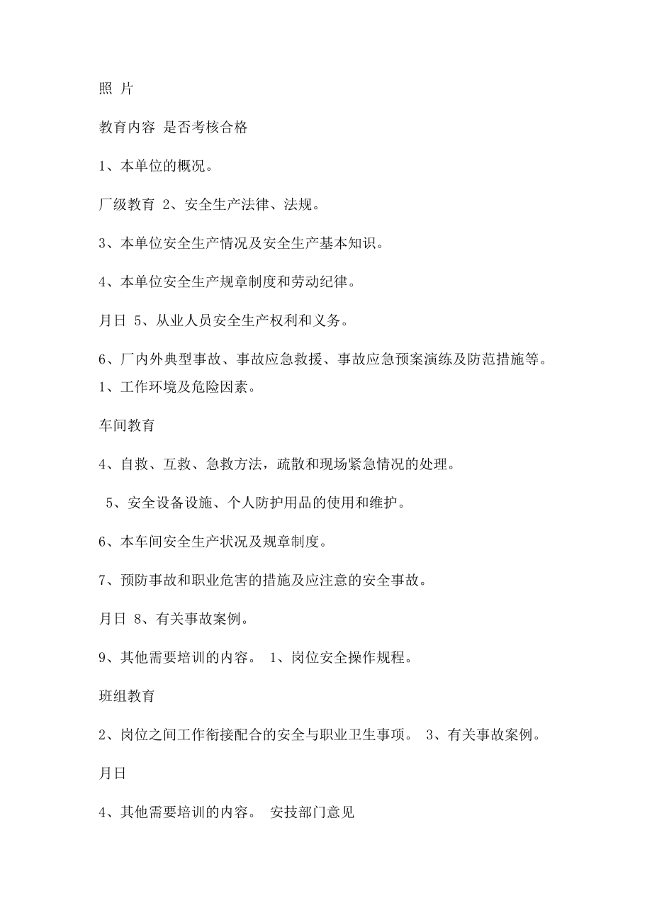 新入厂员工三级安全培训教育表.docx_第3页