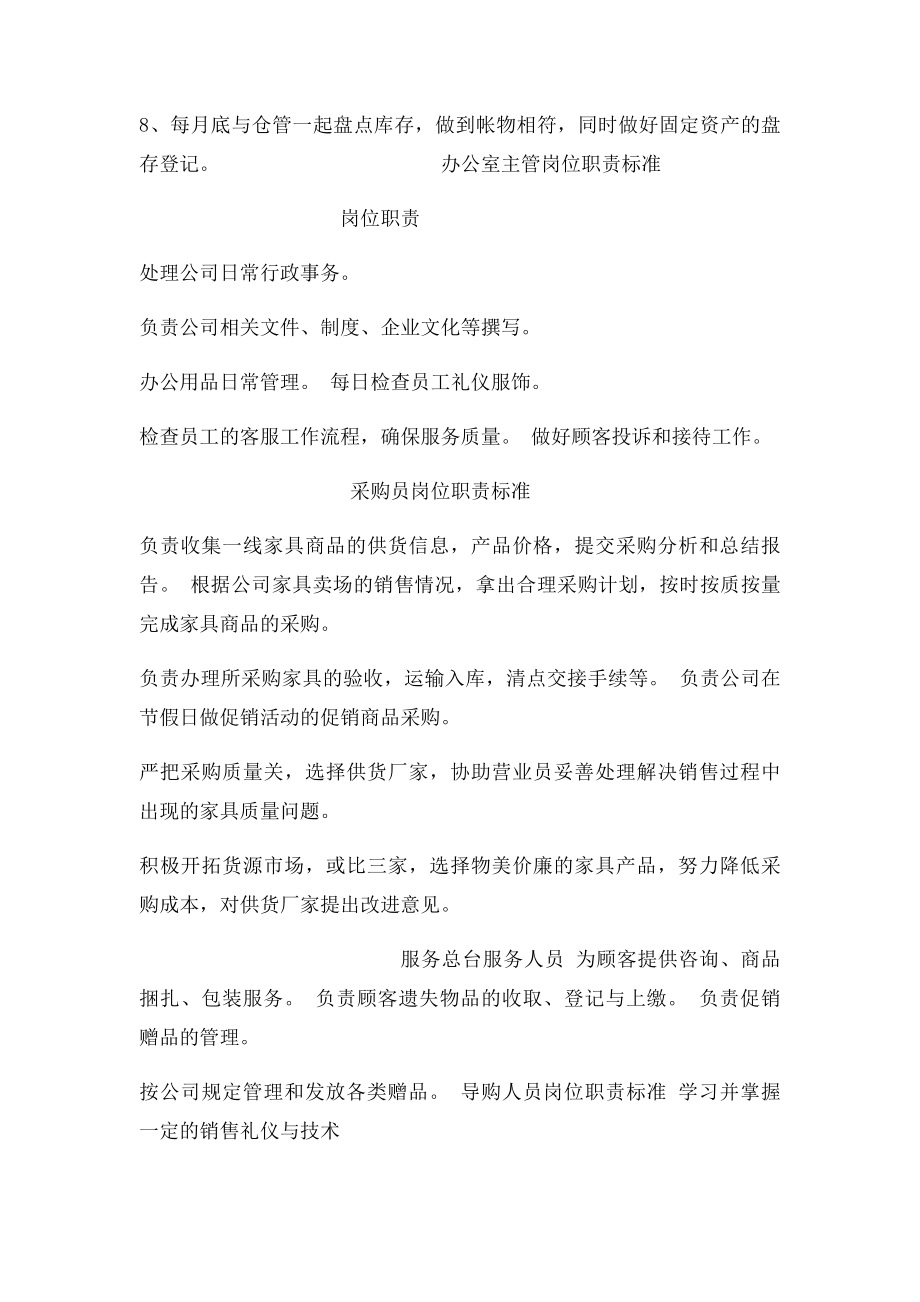 家具商场员工管理制度.docx_第3页