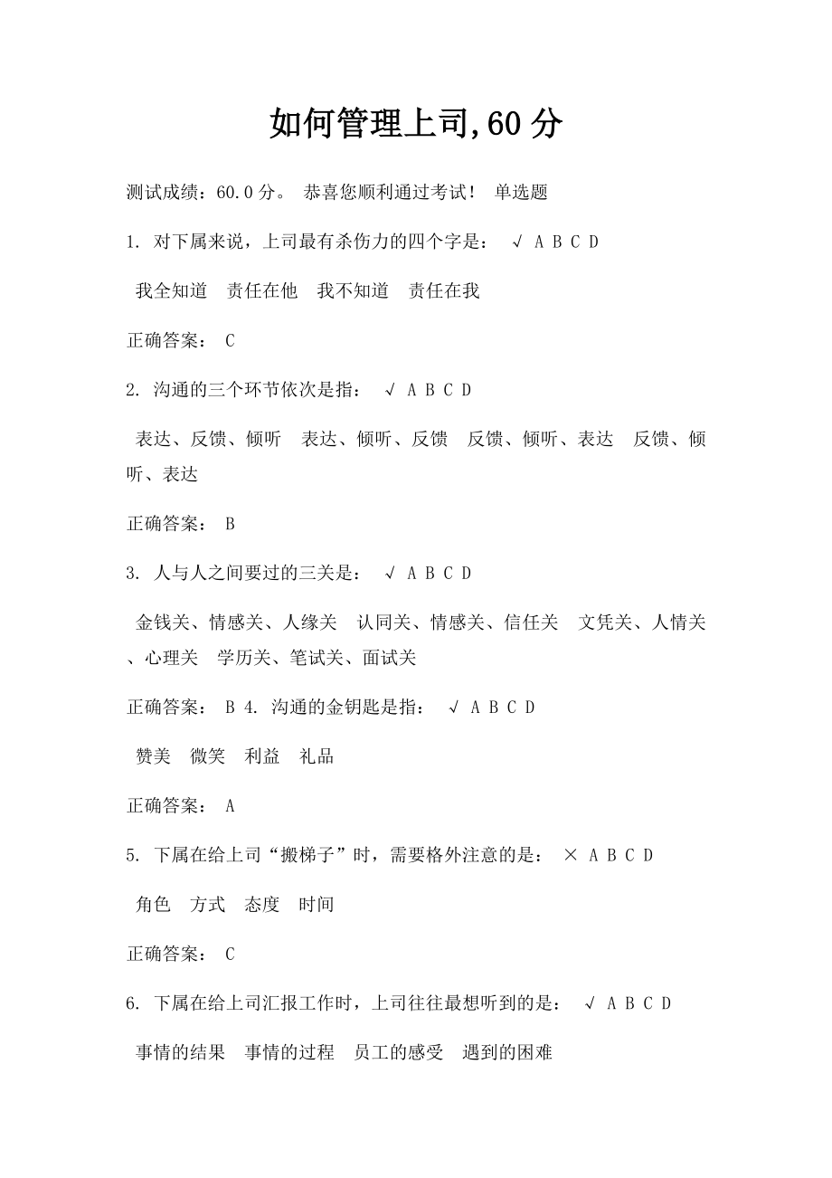 如何管理上司,60分.docx_第1页