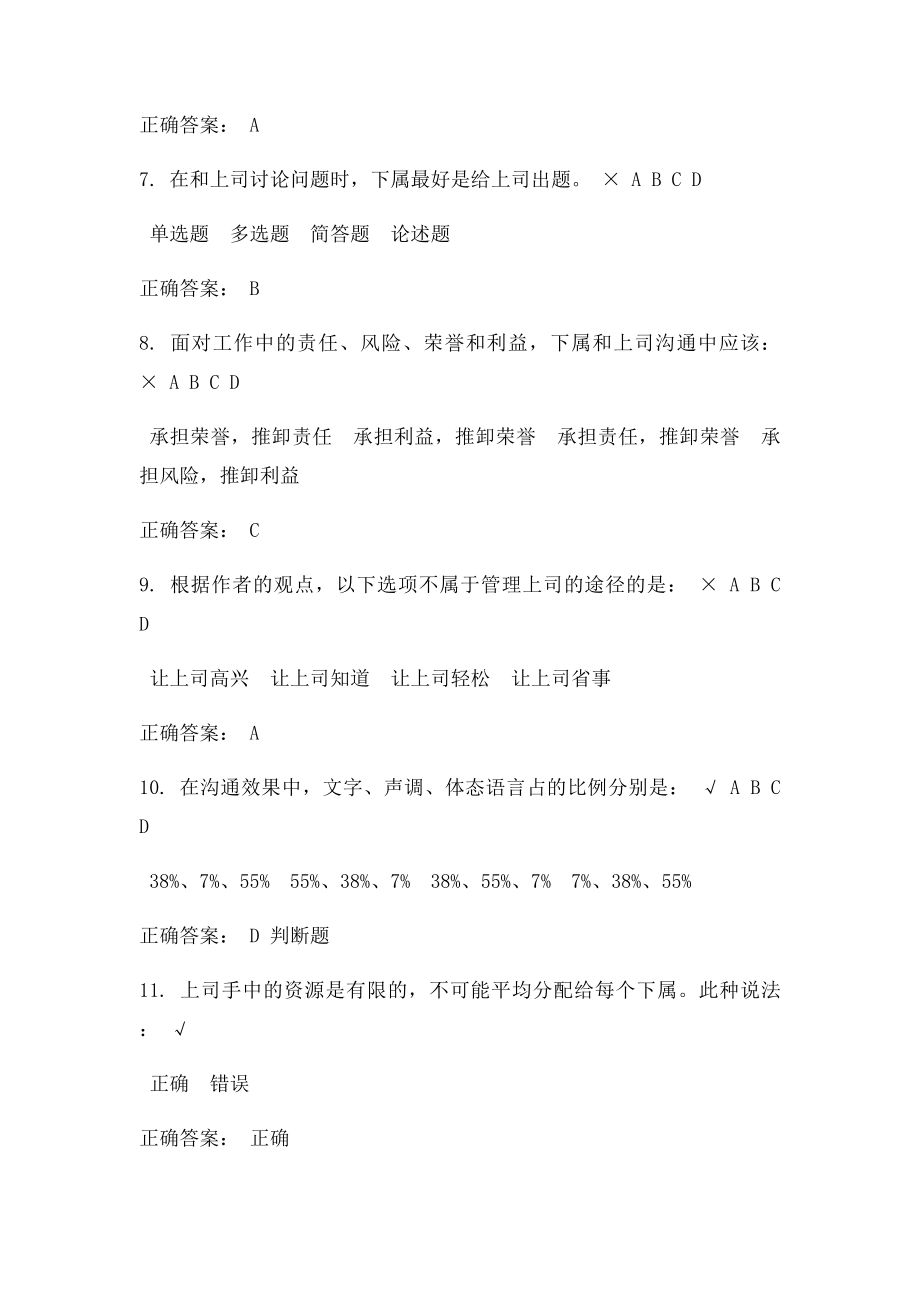 如何管理上司,60分.docx_第2页