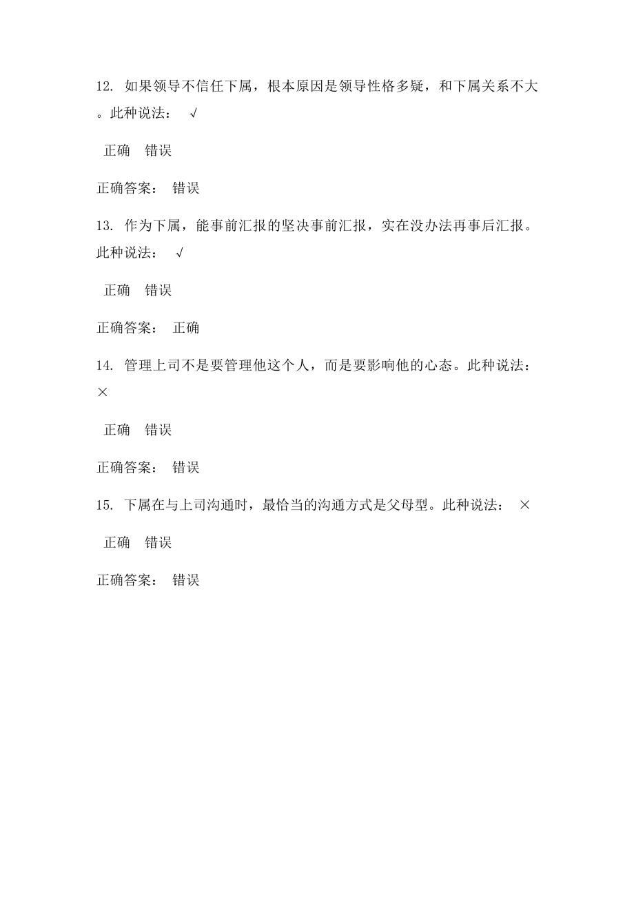 如何管理上司,60分.docx_第3页