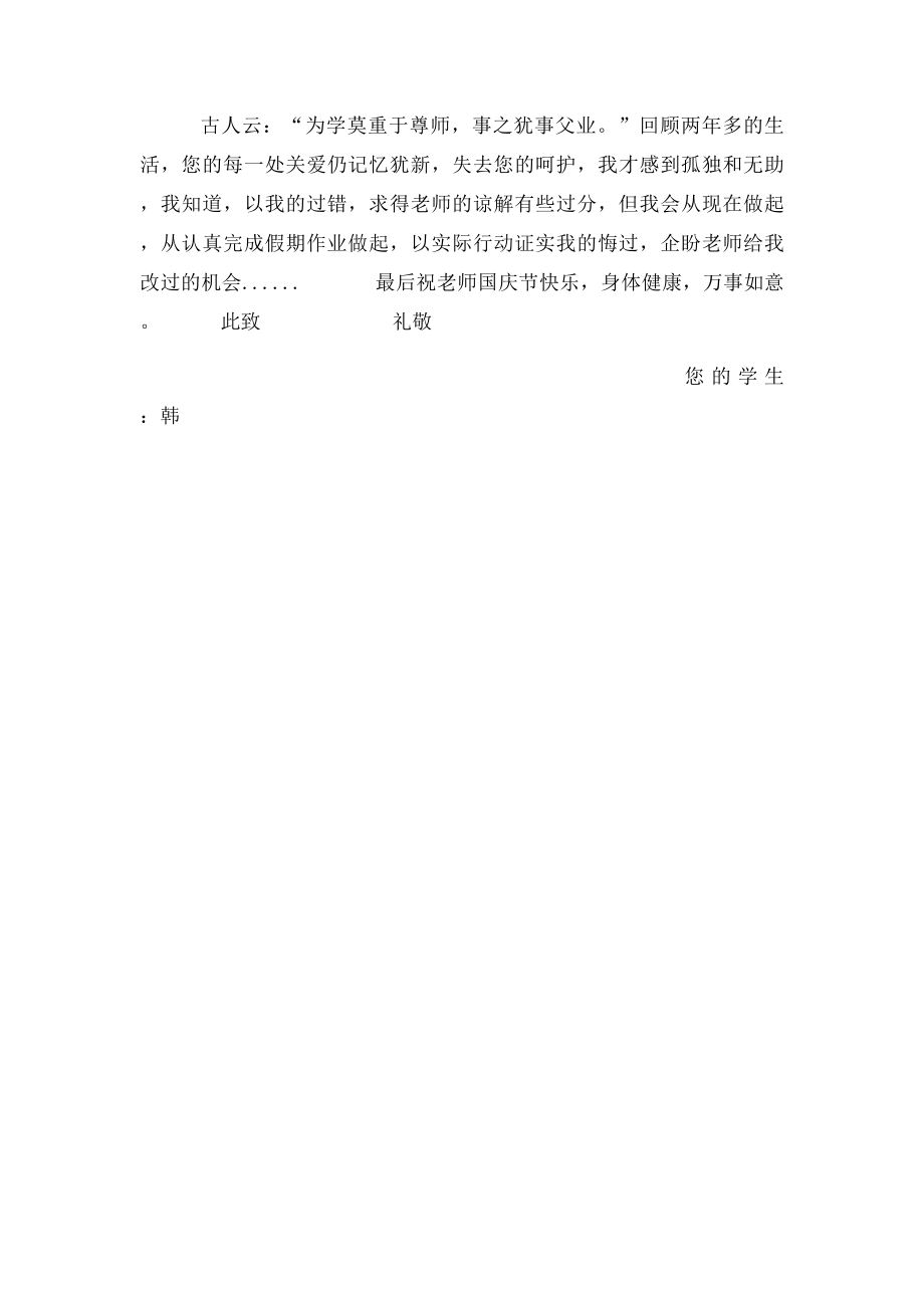 怎么写道歉信.docx_第3页