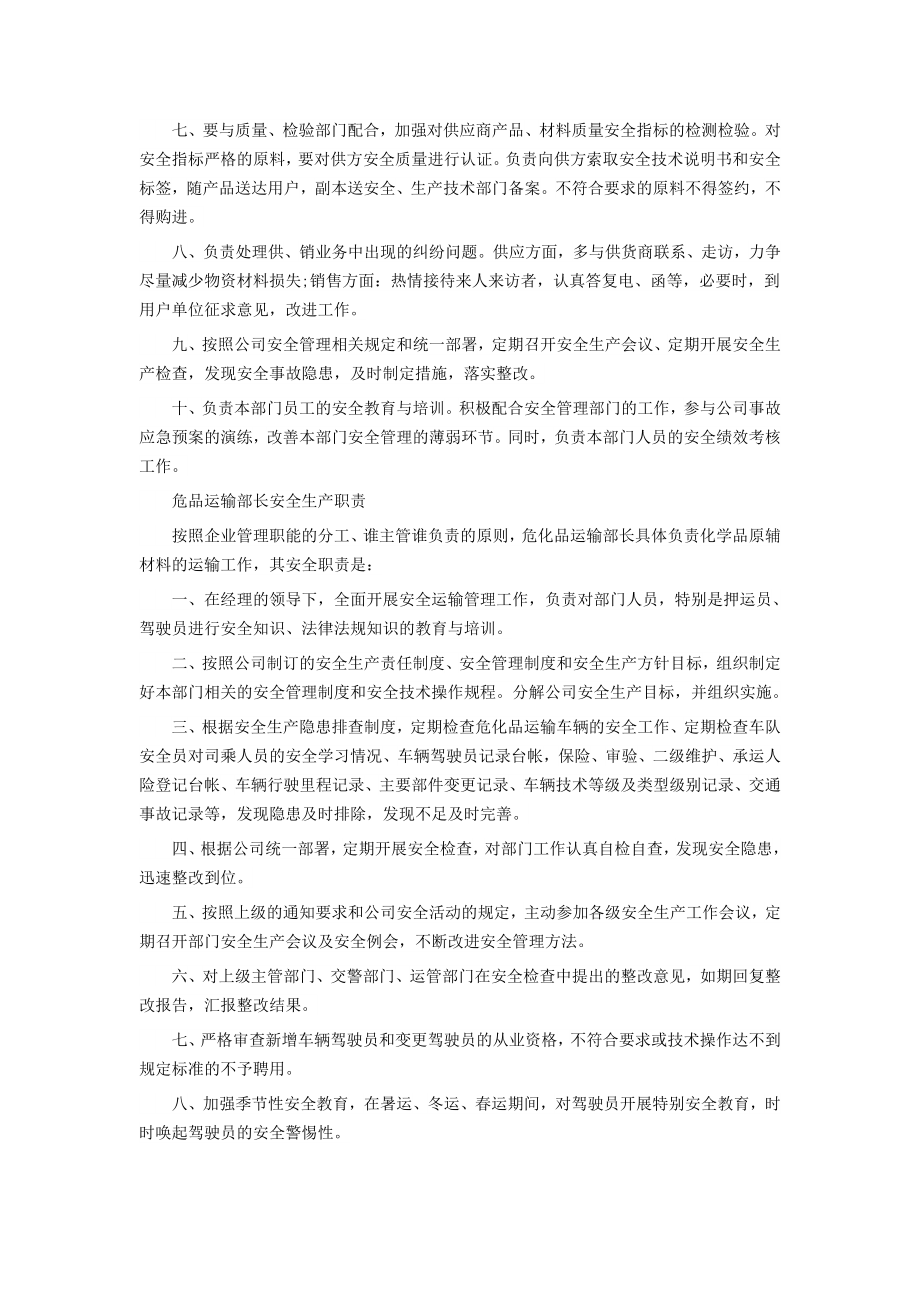 化工企业有关人员安全职责.doc_第3页