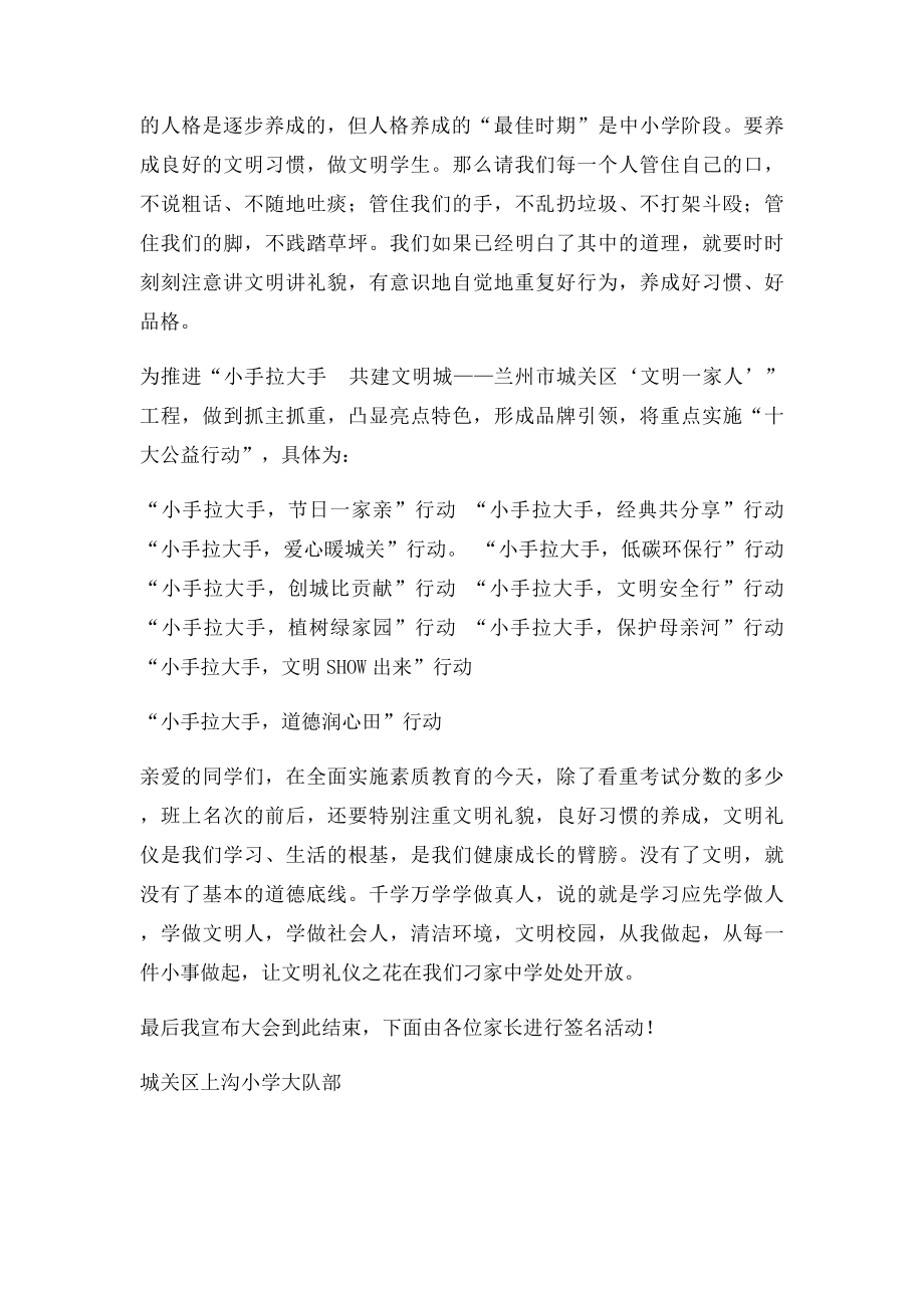 小手拉大手争做文明人主持词.docx_第2页