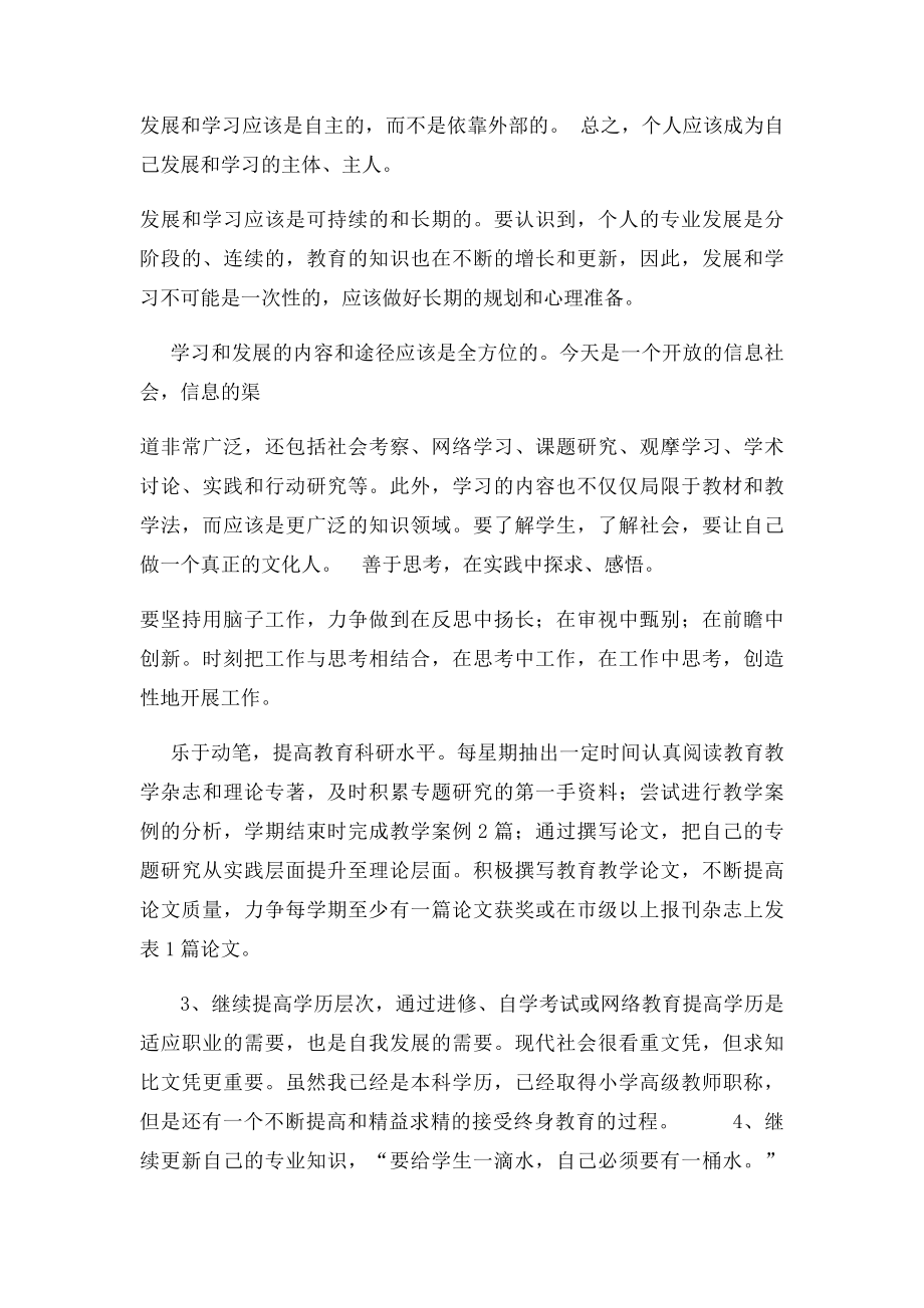 新教师个人年度发展规划.docx_第2页