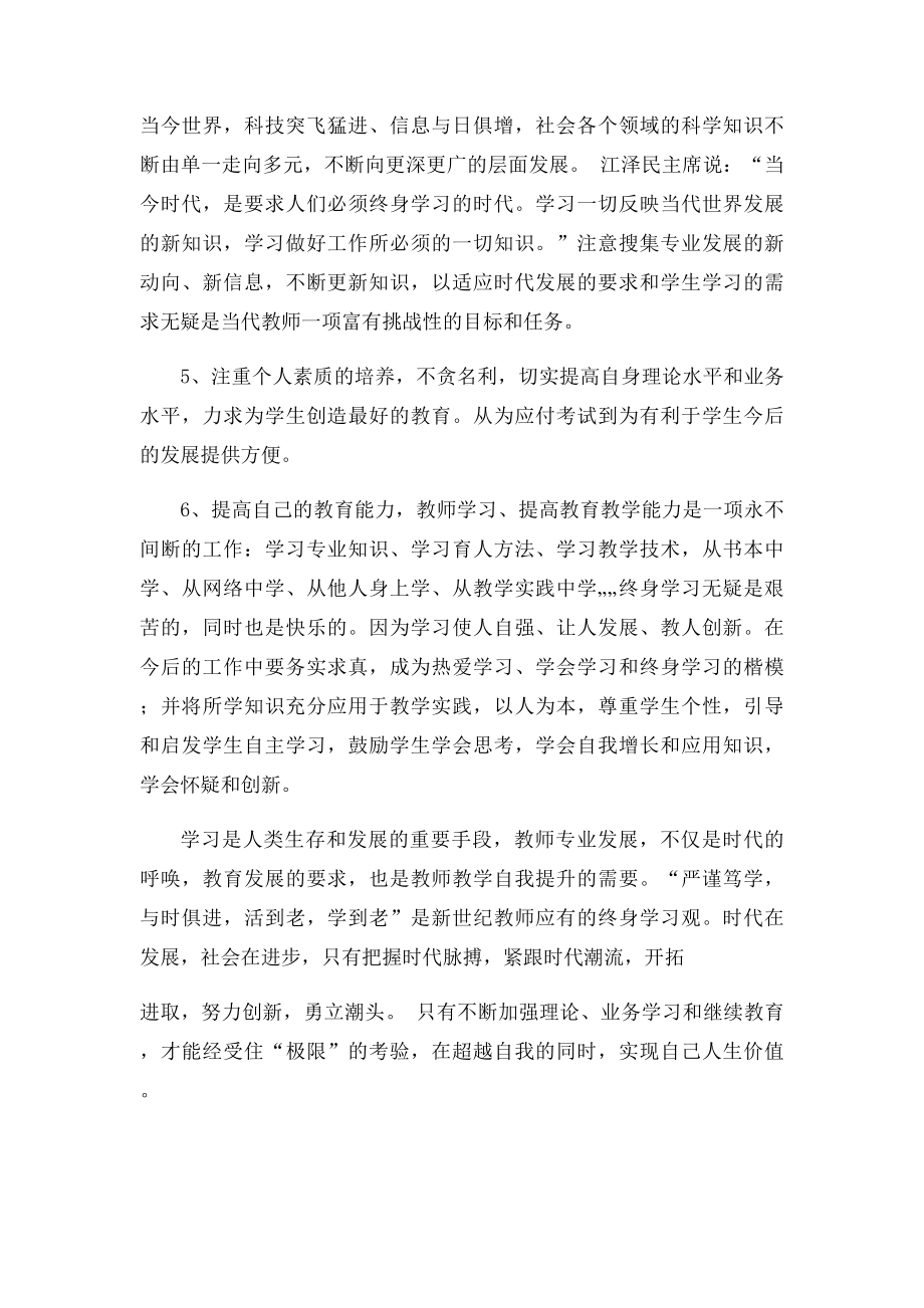 新教师个人年度发展规划.docx_第3页