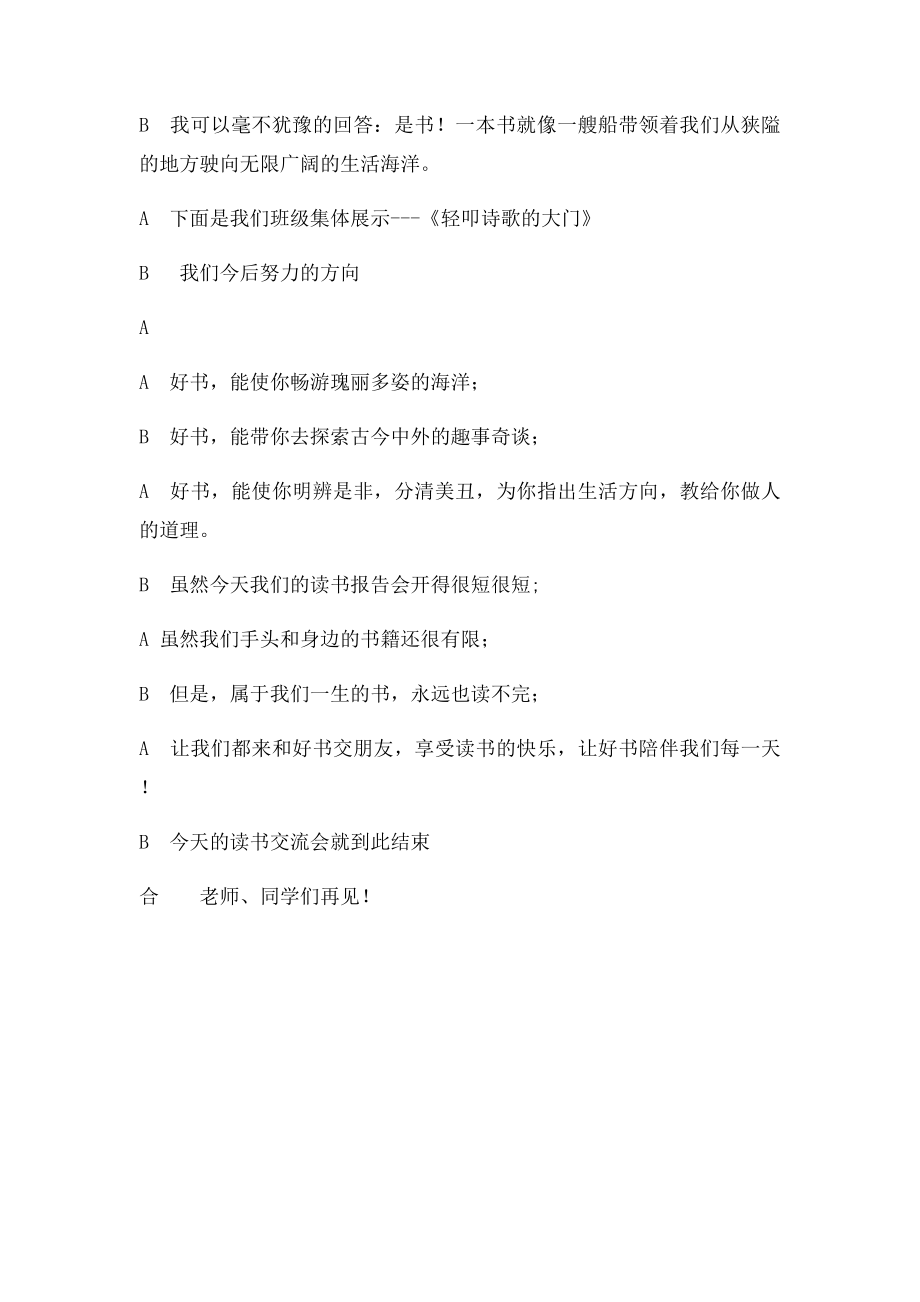 小学语文读书交流会主持词.docx_第2页