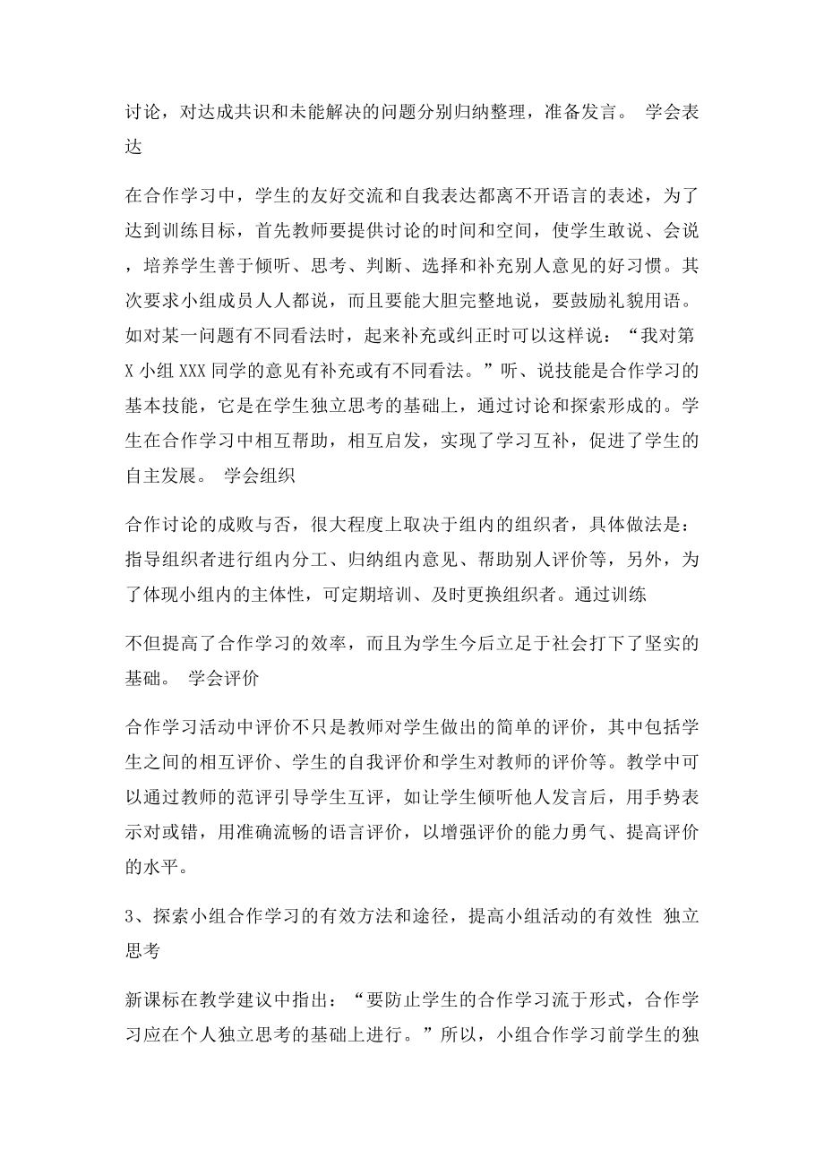 小组合作学习的常规.docx_第3页