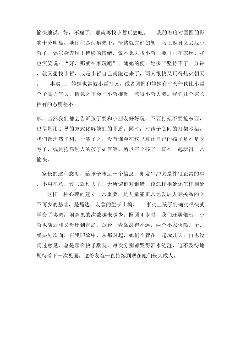 尹建莉三不原则让孩子学会与同伴相处.docx_第2页