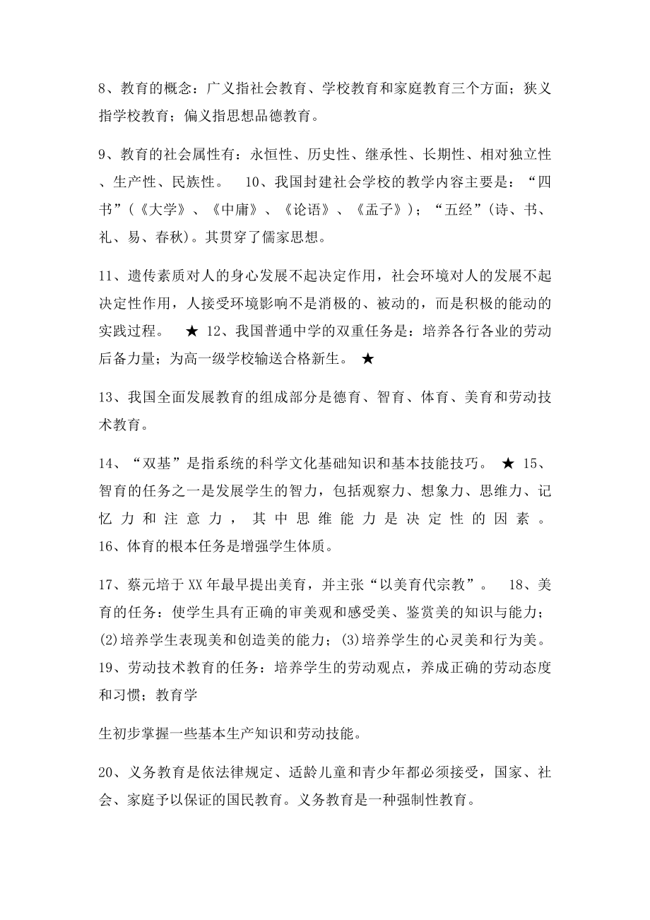 教育综合基础知识复习资料.docx_第2页