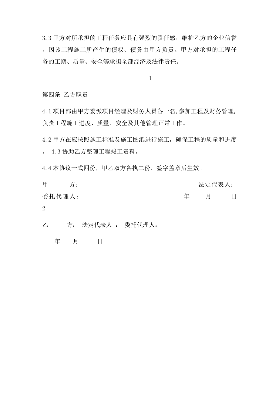 工程合作协议范本.docx_第2页