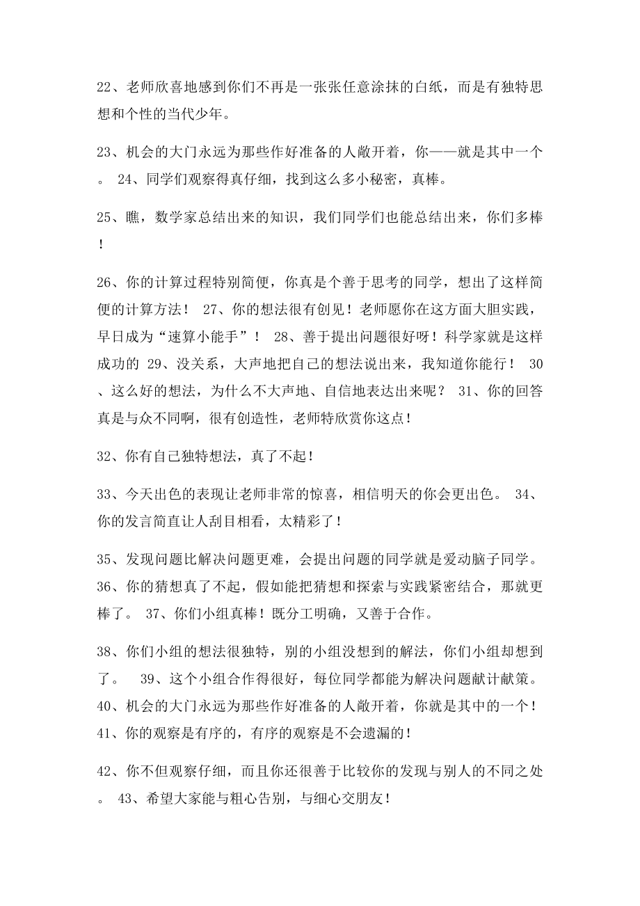 教学评价语.docx_第2页