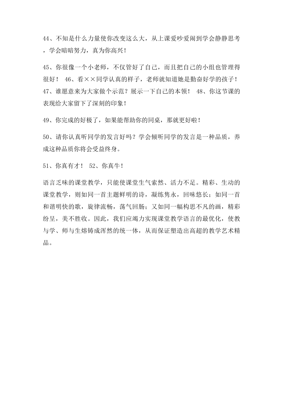 教学评价语.docx_第3页