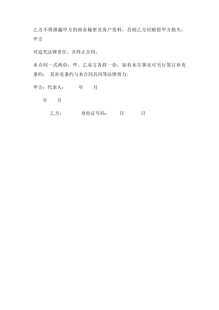 广告公司劳动合同.docx_第2页