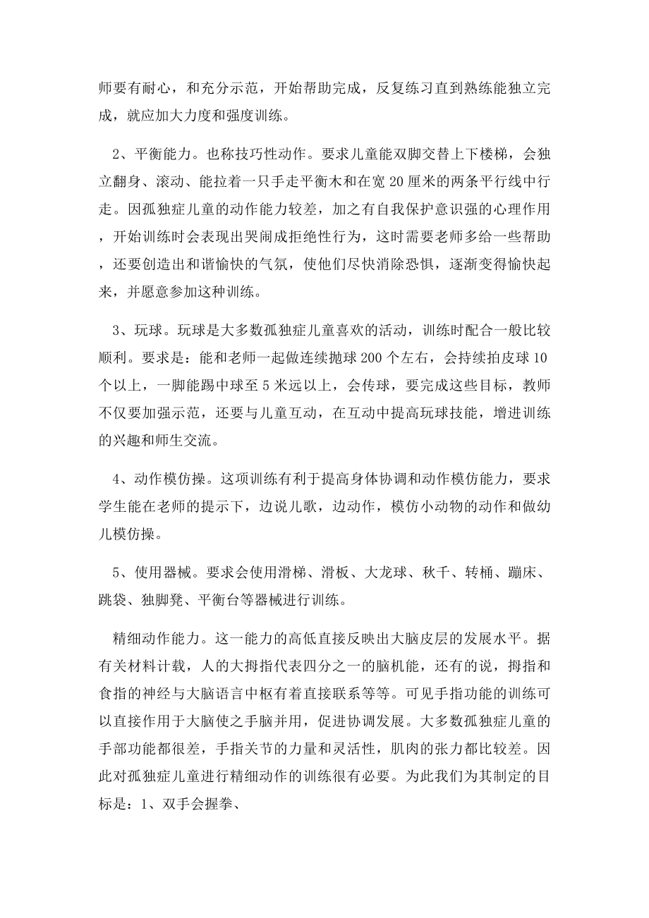 孤独症儿童早期训练目.docx_第2页