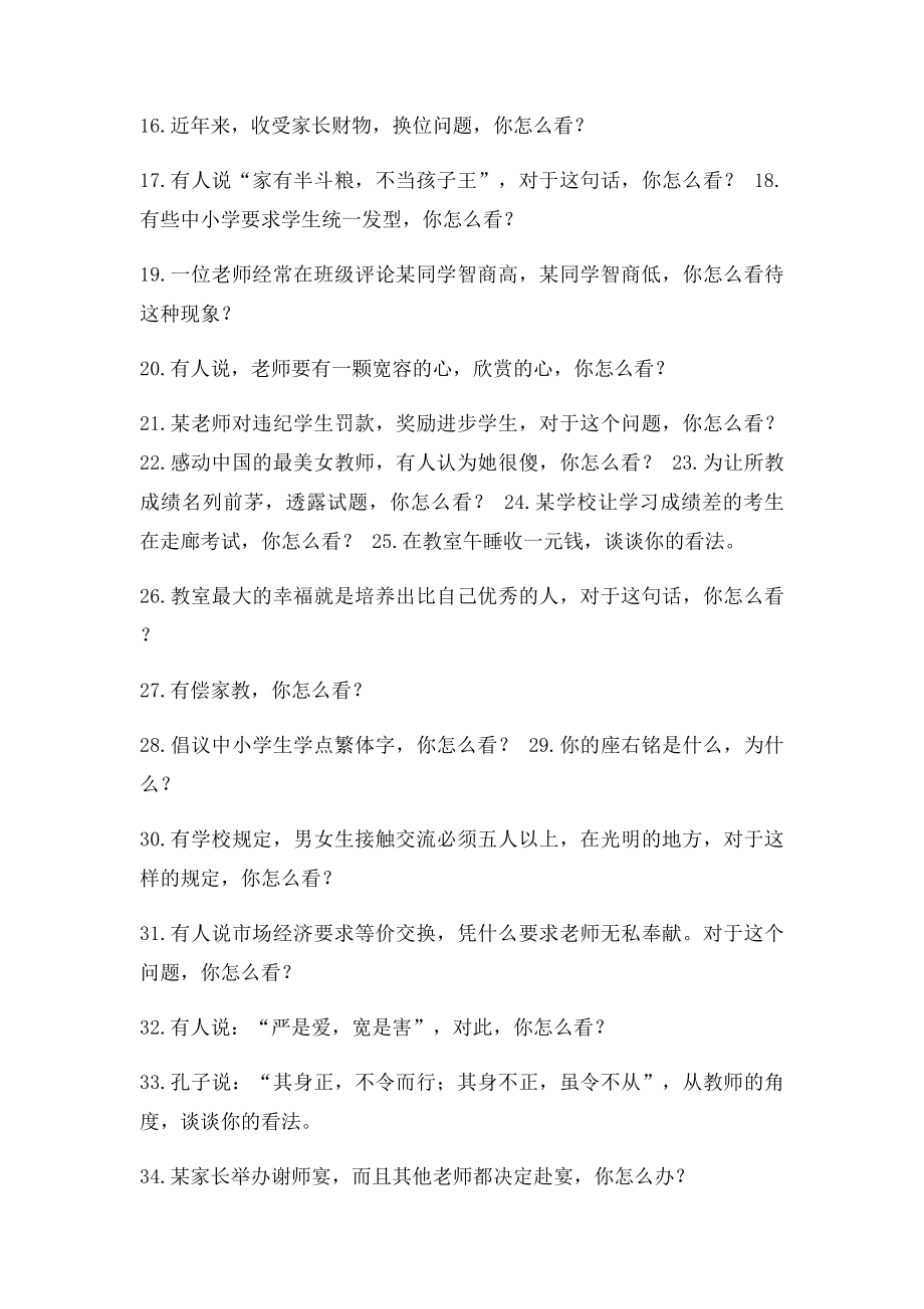 教师资格证面试必答题.docx_第2页