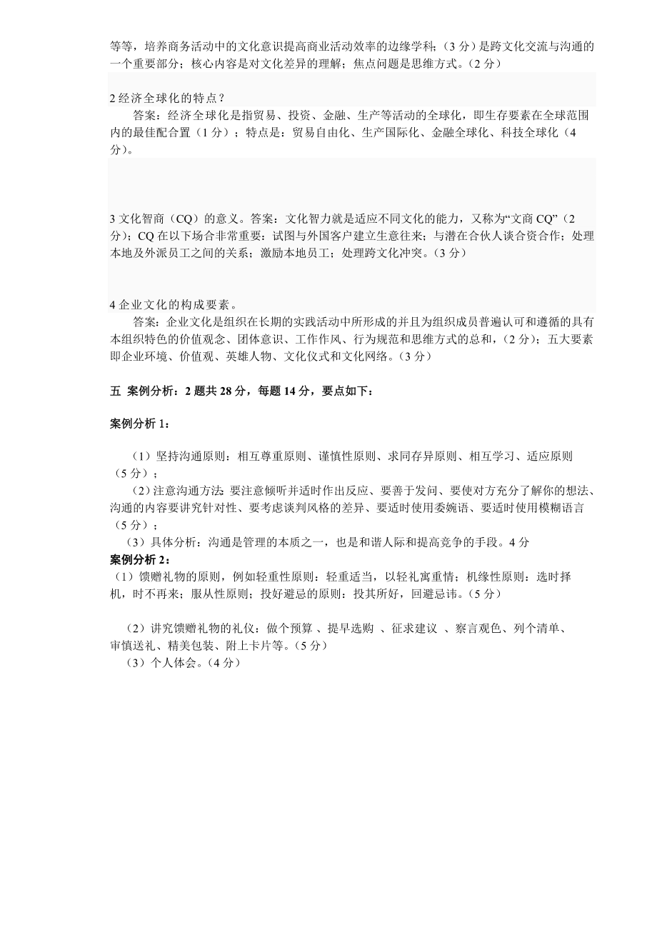 国际商业文化A卷答案.doc_第2页