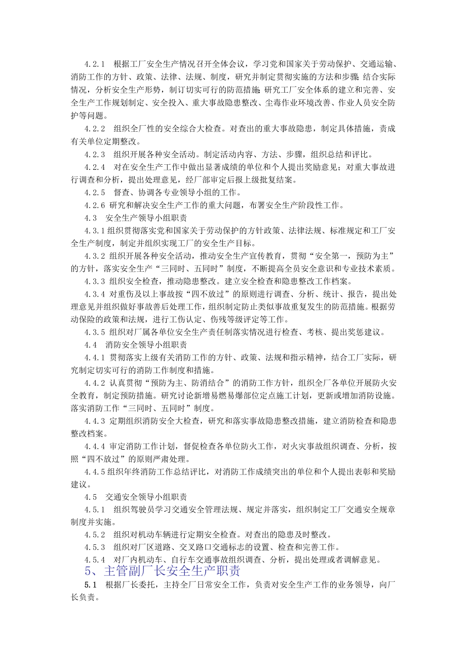 企业各部门安全生产责任制.doc_第2页