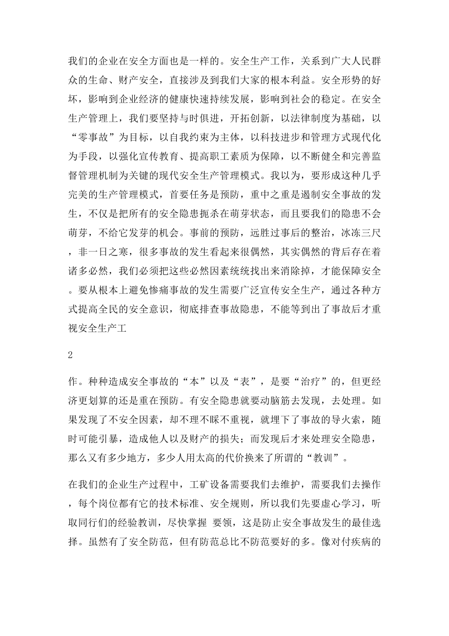 安全生产预防为主.docx_第2页