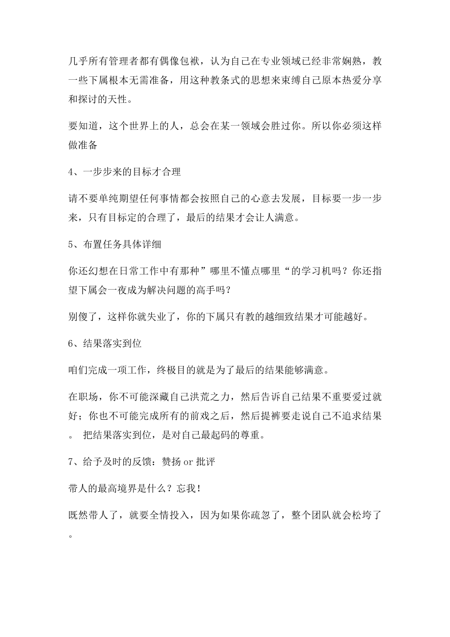 带团队,到底要怎么带.docx_第2页