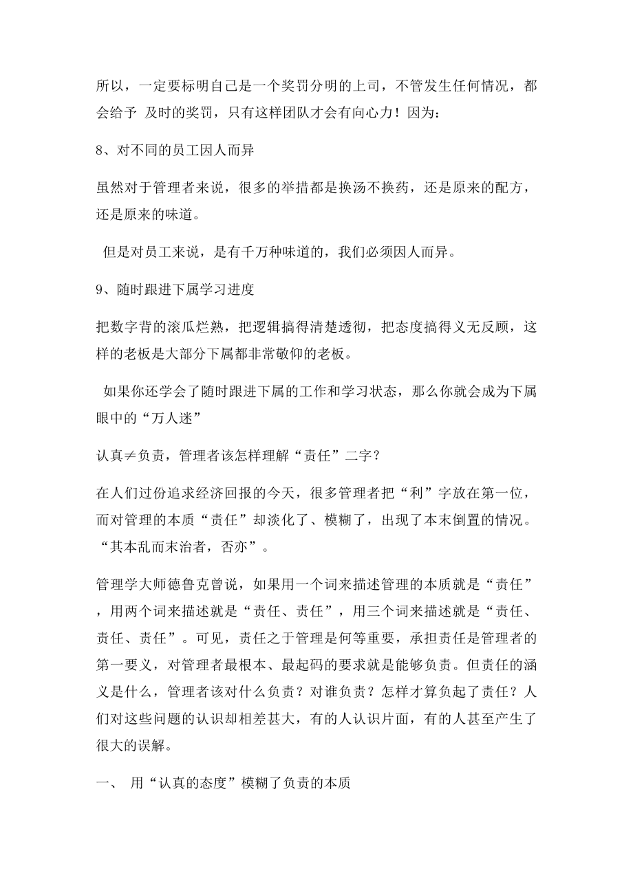 带团队,到底要怎么带.docx_第3页