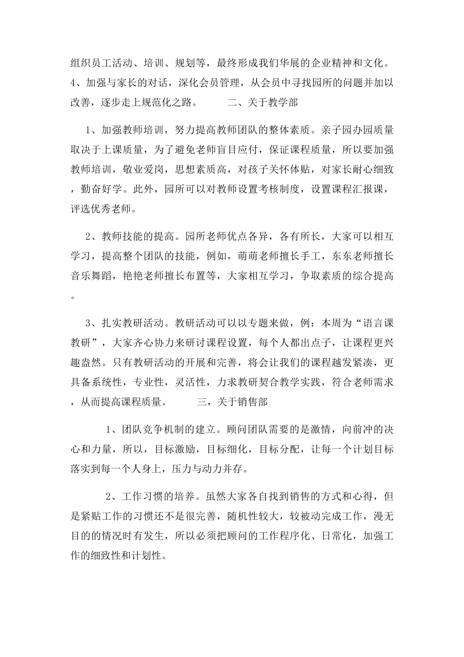 早教顾问工作总结.docx_第2页