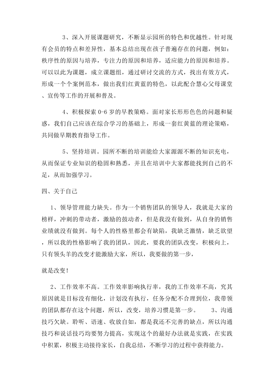 早教顾问工作总结.docx_第3页