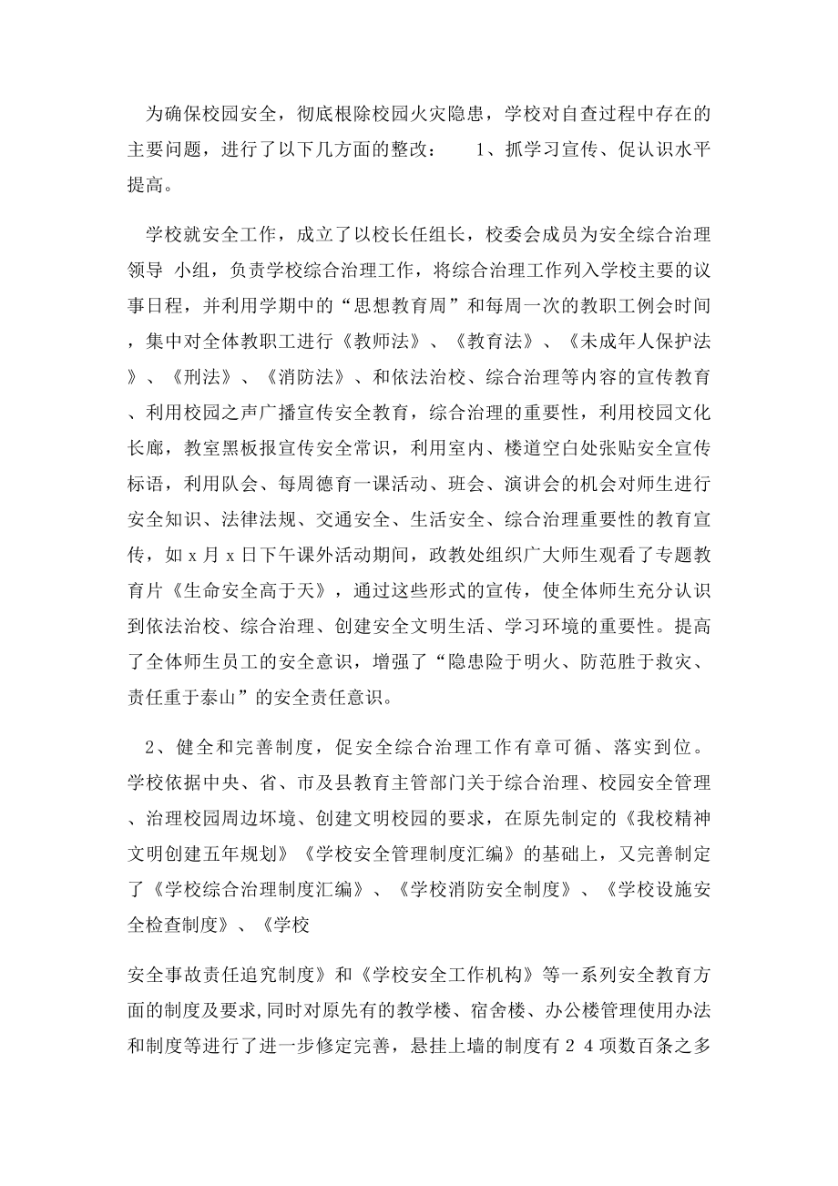 安全整改报告范文(2).docx_第2页