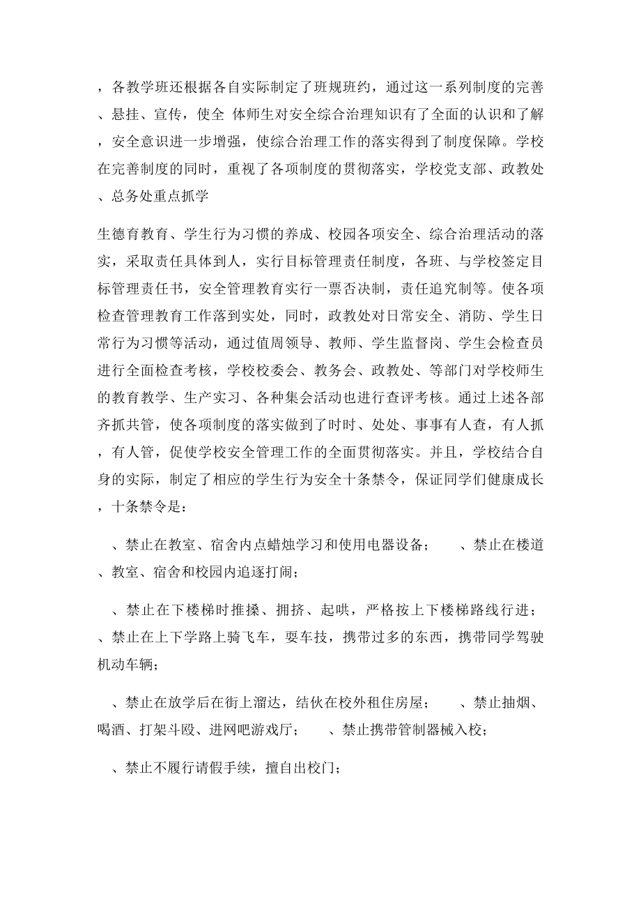 安全整改报告范文(2).docx_第3页