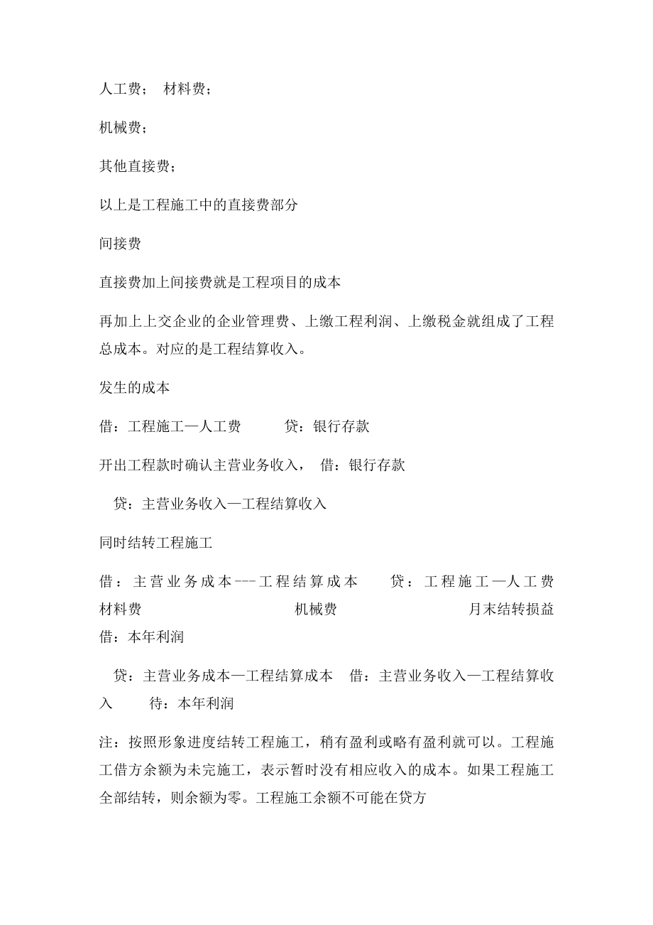 工程施工企业会计科目.docx_第3页