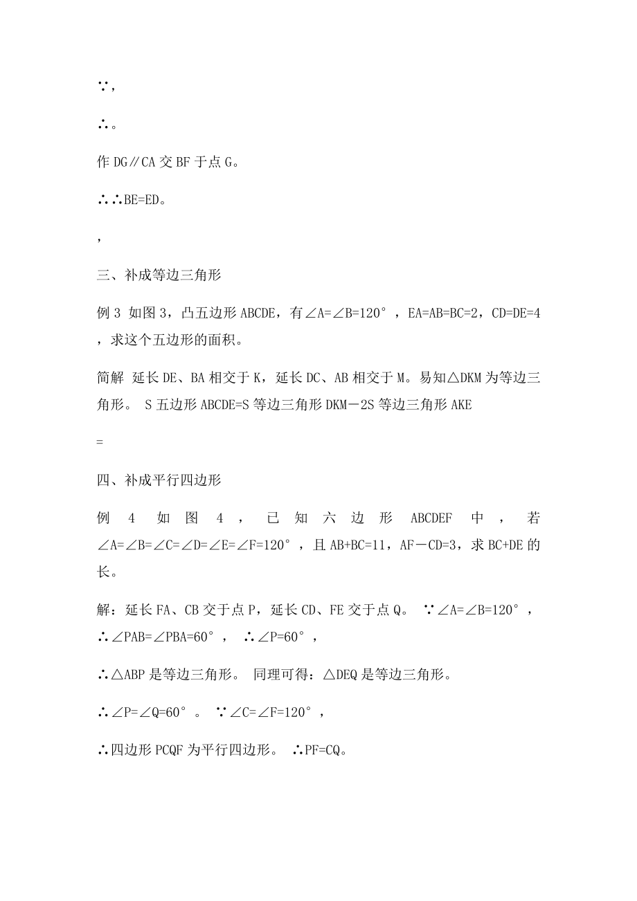 巧用补形法解平面几何题.docx_第2页