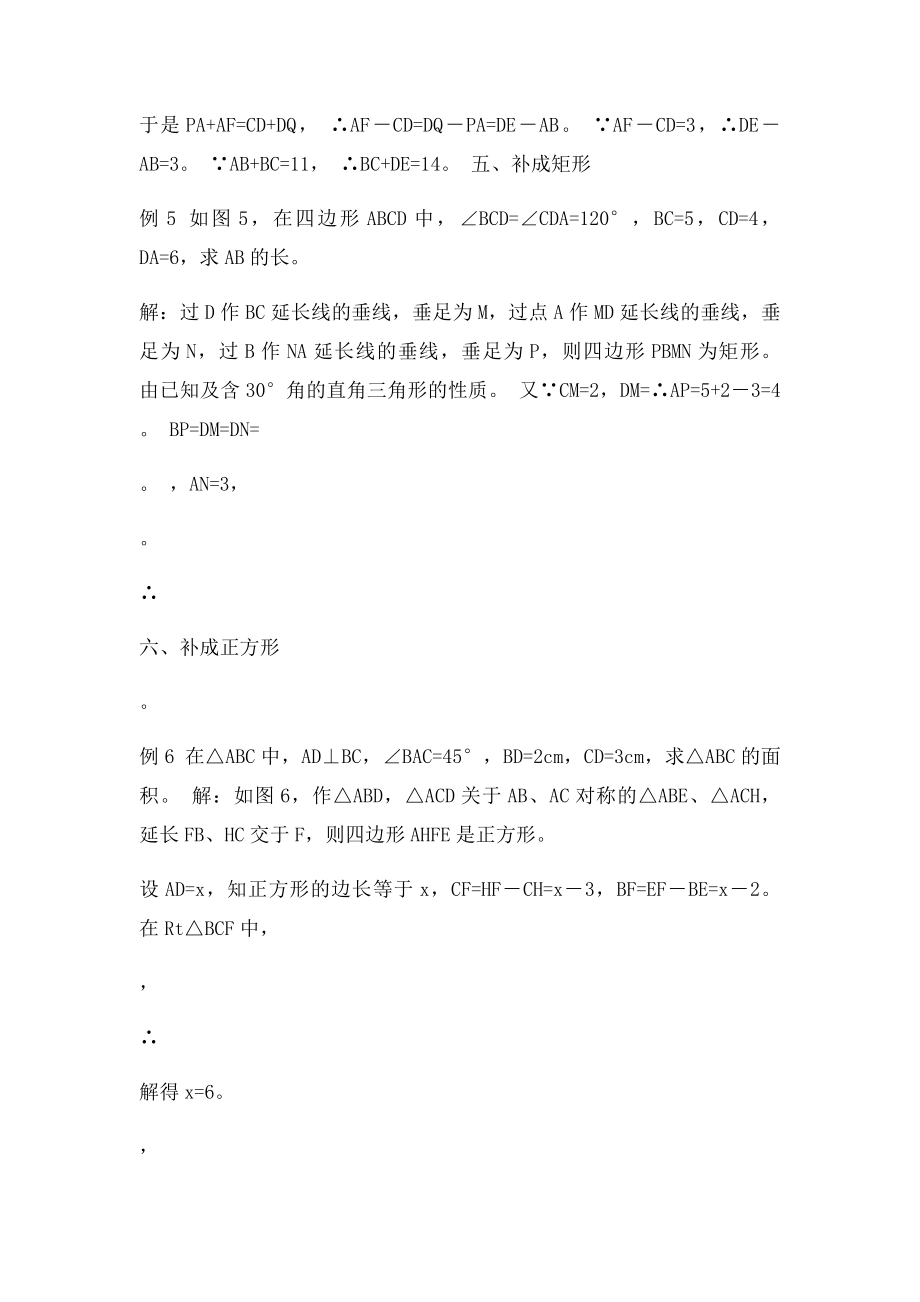 巧用补形法解平面几何题.docx_第3页