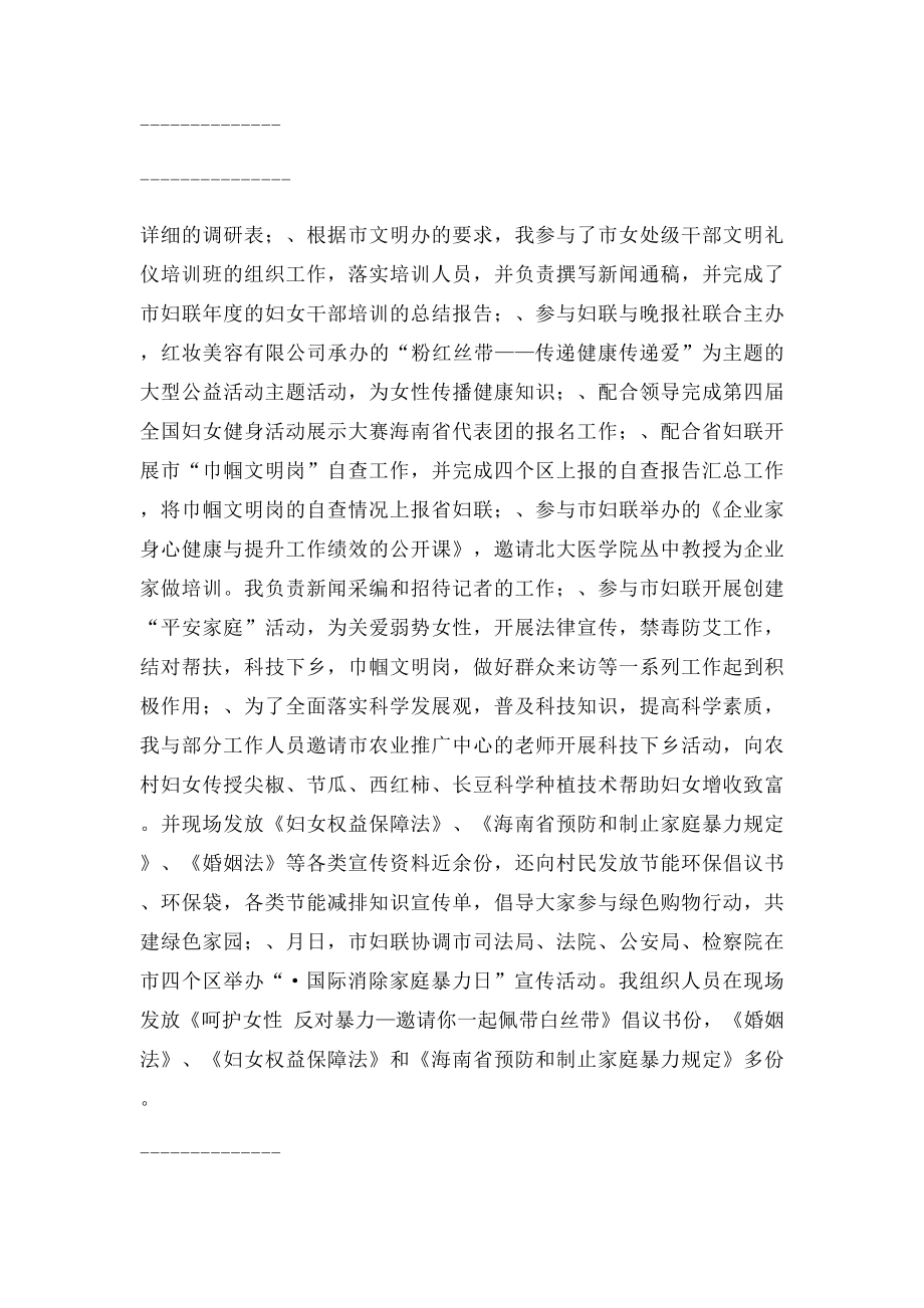 妇联实习报告.docx_第2页