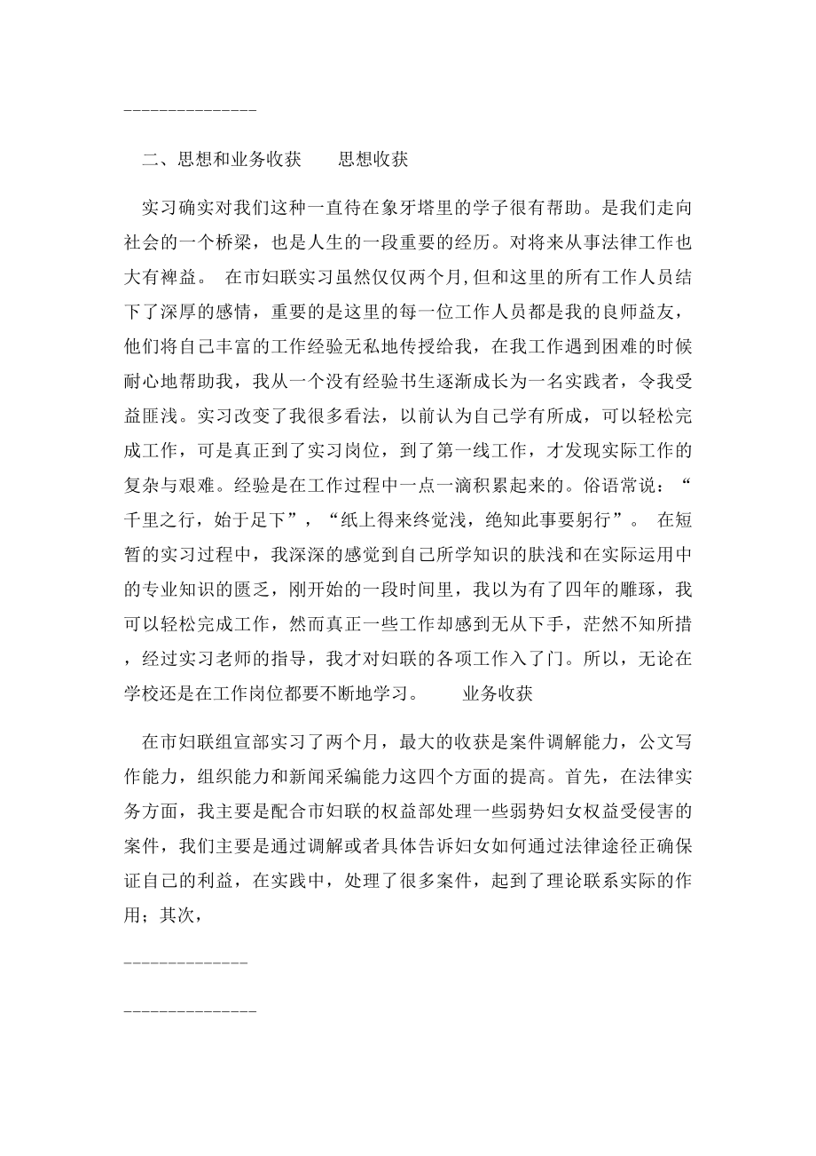 妇联实习报告.docx_第3页