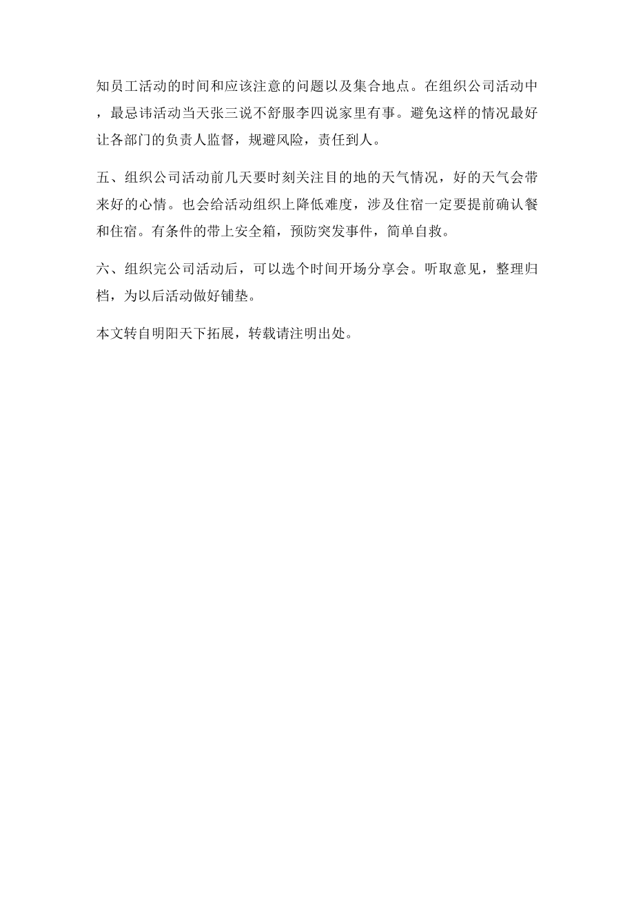 怎么组织公司团建活动？.docx_第2页