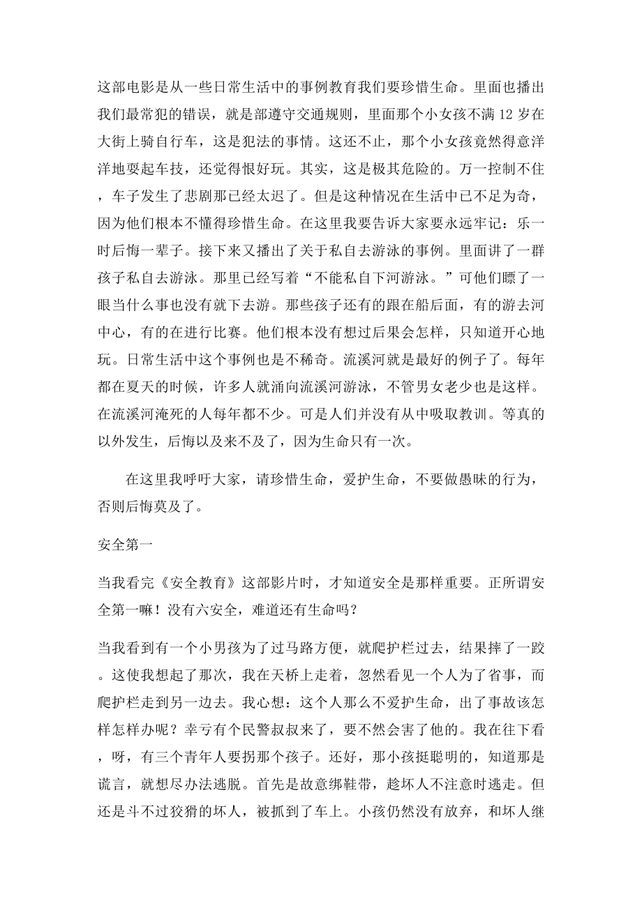 安全教育读后感观后感.docx_第2页