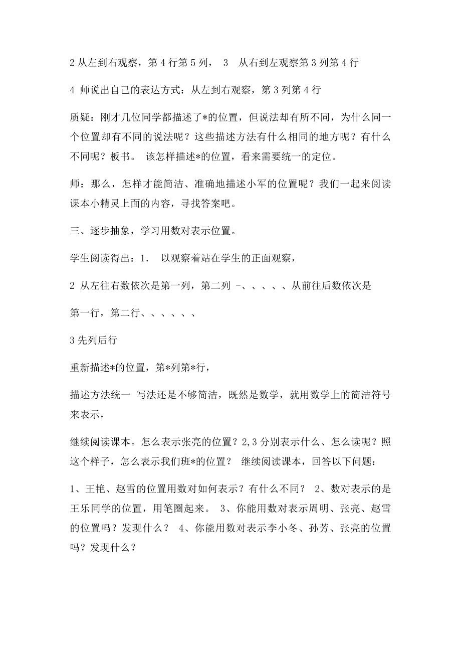 数对教案.docx_第2页