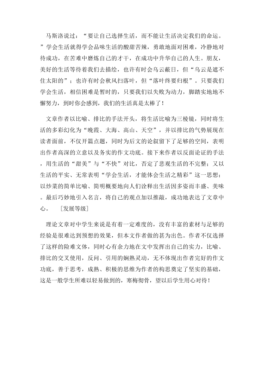 山西省中考满分作文学会生活,太棒了!(1).docx_第2页