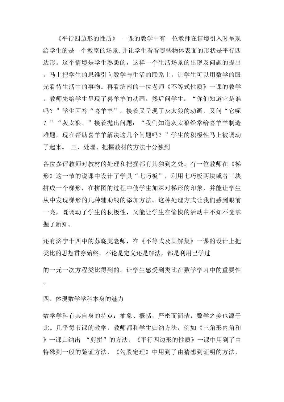 数学优质课大赛观后感.docx_第2页